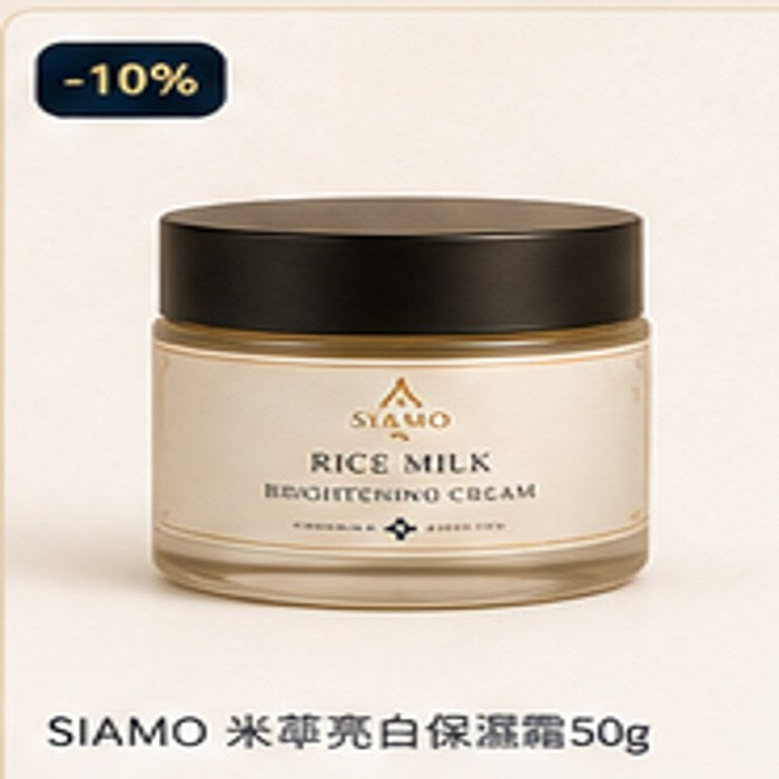 米萃亮白保濕霜